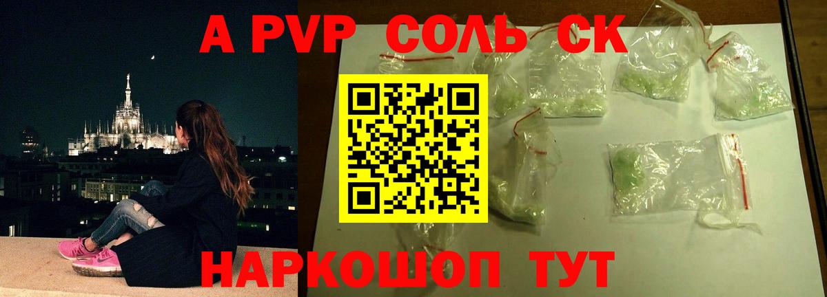 A PVP кристаллы  Alfa_PVP крисы CK  Камень-на-Оби  купить наркотики цена  Вход с VPN  Alpha PVP мука 