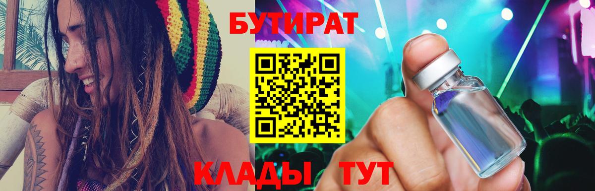 БУТИРАТ BDO Камень-на-Оби