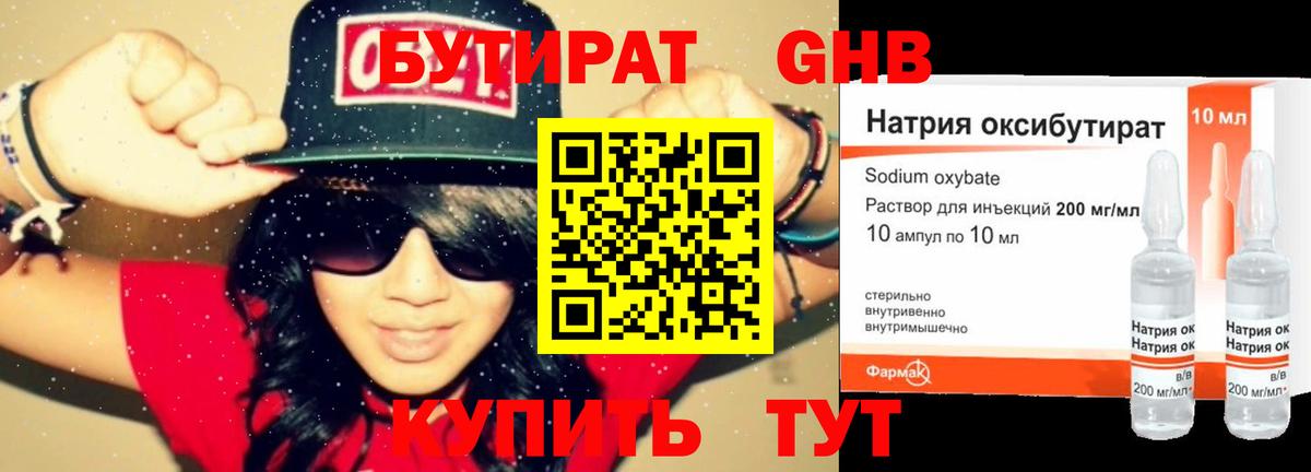 Камень-на-Оби  Бутират оксибутират  Бутират  Вход с VPN 