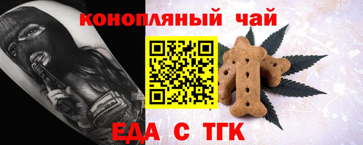 Еда ТГК конопля  Вход с VPN  Камень-на-Оби 