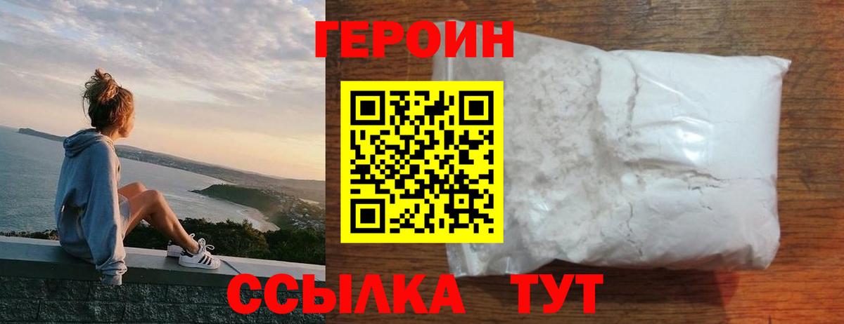 Камень-на-Оби  Героин белый  ГЕРОИН  Вход с VPN 