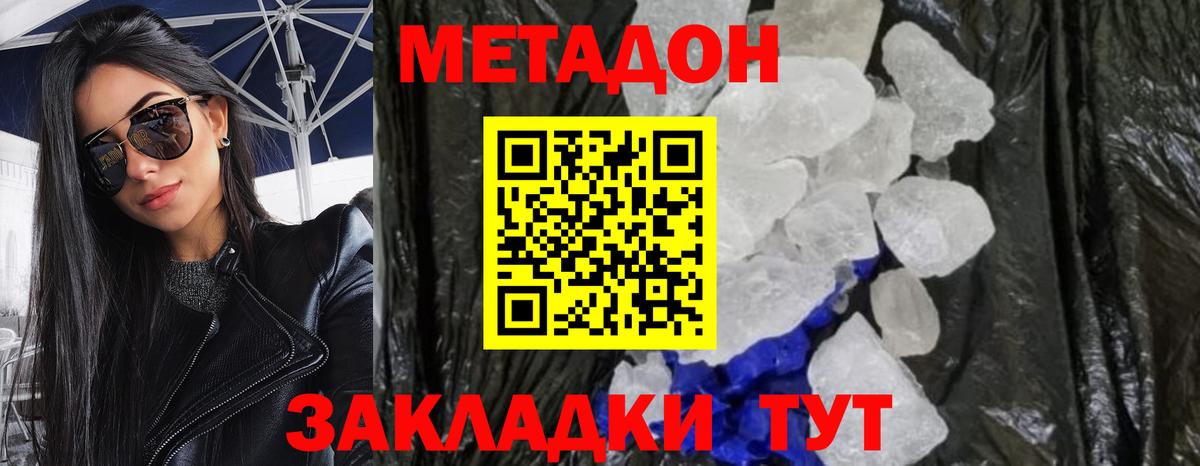 Метадон methadone  Метадон белоснежный  Камень-на-Оби  Вход с VPN 