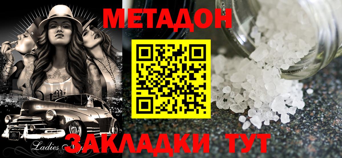 Метадон мёд Камень-на-Оби
